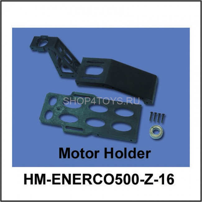 Держатель мотора Walkera - HM-ENERCO500-Z-16 Держатель мотора Walkera - HM-ENERCO500-Z-16