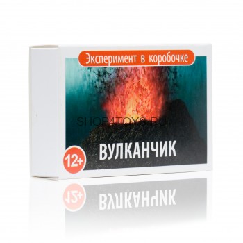 Игровой набор из серии &quot;Эксперимент в коробочке&quot; - Вулканчик - 0304 Игровой набор из серии "Эксперимент в коробочке" - Вулканчик - 0304