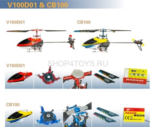 Радиоуправляемый вертолет Walkera V100D01 3-Axis 2.4G