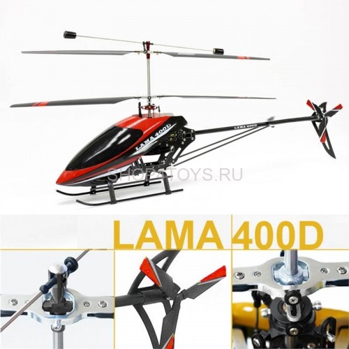 Радиоуправляемый вертолет Walkera Lama400D (2.4G) Радиоуправляемый вертолет Walkera Lama400D (2.4G)