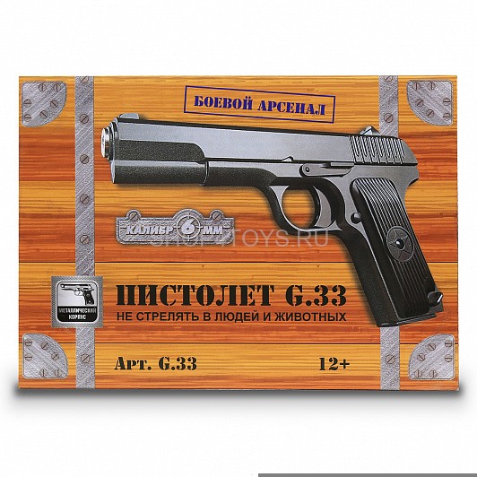 Пистолет металлический (пневматика, 20,5 см) - G.33 Пистолет металлический (пневматика, 20,5 см) - G.33