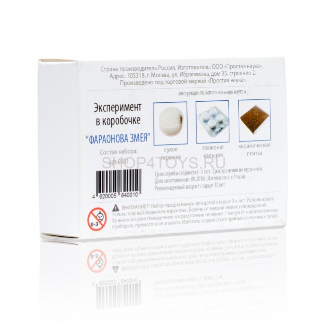 Игровой набор из серии "Эксперимент в коробочке" - Фараонова змея - 0301