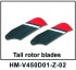 Лопасти хвостового ротора Walkera - HM-V450D01-Z-02