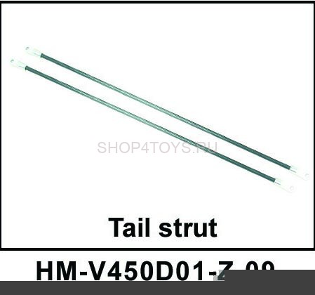 Подкосы хвостовой балки Walkera - HM-V450D01-Z-09