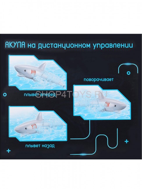 Радиоуправляемый робот Акула плавает в воде - ZYB-B3540