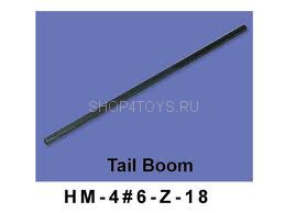 Хвостовая балка - HM-4#6-Z-18