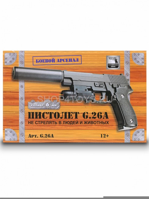 Пневматический пистолет SIG 226 с глушителем и ЛЦУ (металл, 20 см) - G.26A