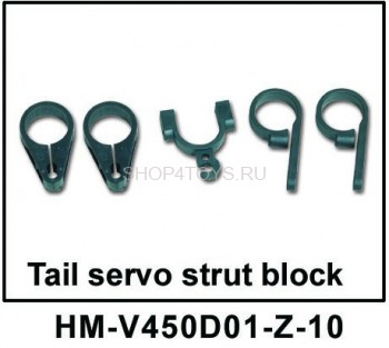 Держатель хвостовой сервомашинки и оперения  Walkera - HM-V450D01-Z-10 Держатель хвостовой сервомашинки и оперения  Walkera - HM-V450D01-Z-10