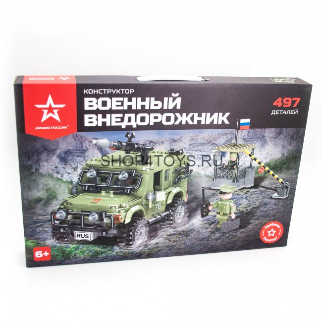 Конструктор Армия России "Военный внедорожник" - АР-01005 Конструктор Армия России "Военный внедорожник" - АР-01005