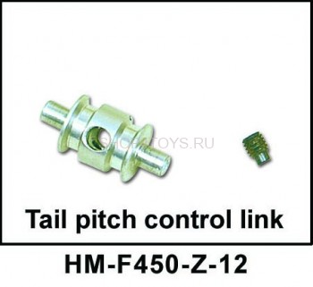 Хаб хвостового ротора Walkera - HM-F450-Z-12 Хаб хвостового ротора Walkera - HM-F450-Z-12