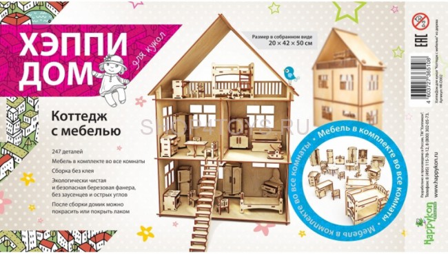 Конструктор ХэппиДом "Коттедж с мебелью" из дерева - HK-D002 Конструктор ХэппиДом "Коттедж с мебелью" из дерева - HK-D002