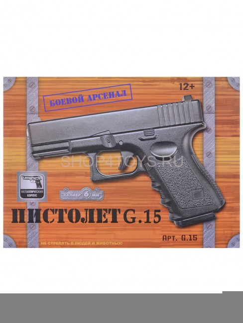 Пистолет металлический Glock 17 (пневматика, 18,5 см) - G.15