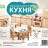 Детский набор мебели из дерева "Кухня" - HK-M004