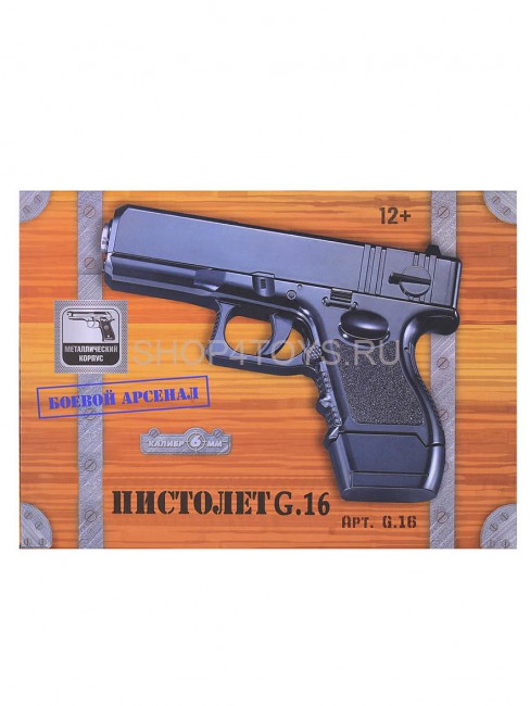 Пистолет металлический Glock 17 mini (пневматика, 14 см) - G.16