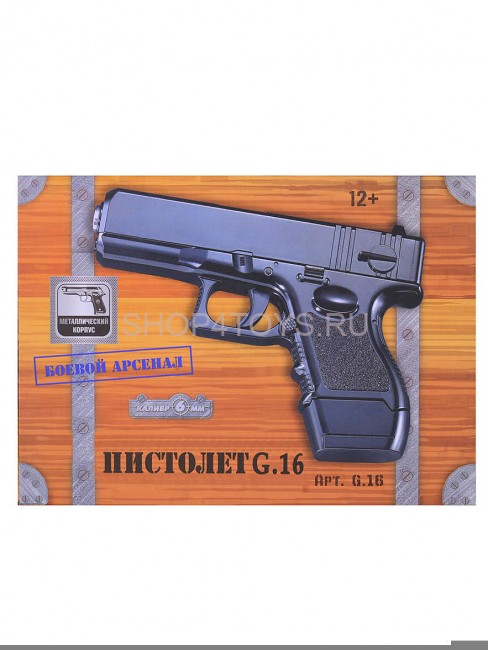 Пистолет металлический Glock 17 mini (пневматика, 14 см) - G.16