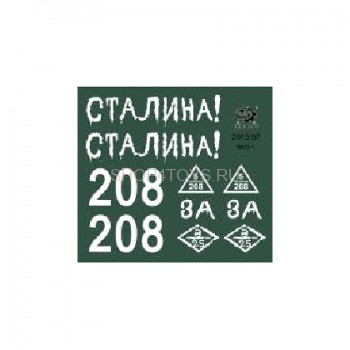 Наклейки Heng Long - TK-PT3909 Наклейки Heng Long - TK-PT3909