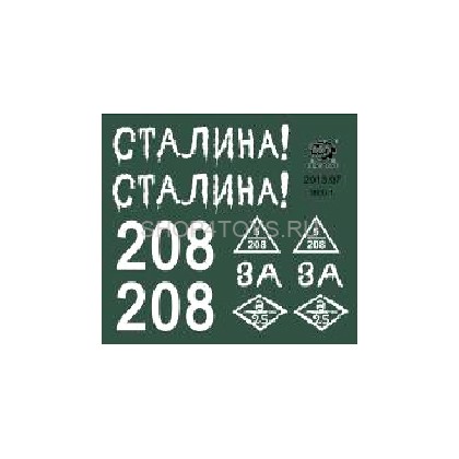 Наклейки Heng Long - TK-PT3909