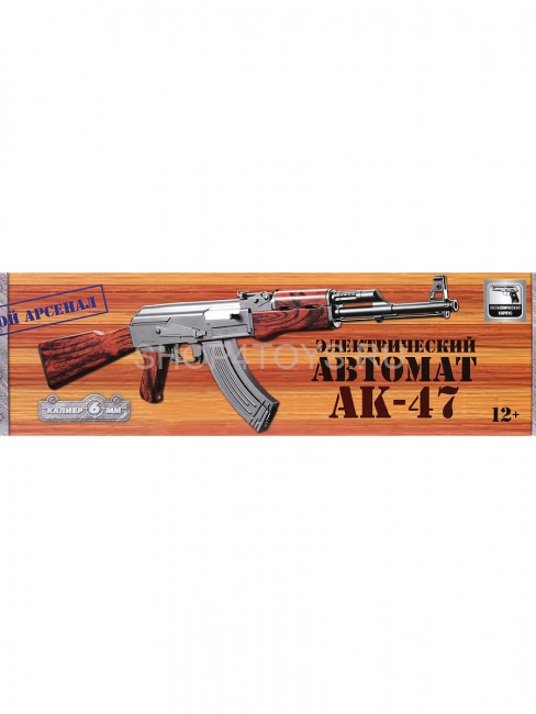 Пневматический автомат АК-47 на аккумуляторе (пневматика, 87см) - XM-239