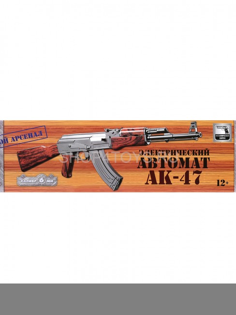 Пневматический автомат АК-47 на аккумуляторе (пневматика, 87см) - XM-239