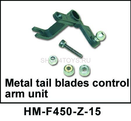 Металлический рычаг привода хвостового ротора  Walkera - HM-F450-Z-15
