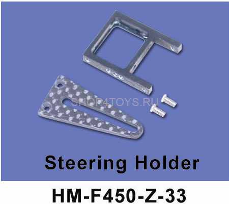 Крепление рулевого управления Walkera - HM-F450-Z-33 Крепление рулевого управления Walkera - HM-F450-Z-33