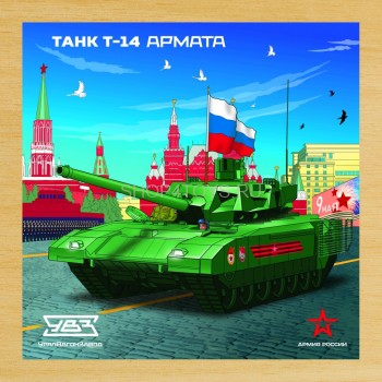 Деревянный пазл Армия России - Танк Т-14 АРМАТА - АР-04001 60 деталей. Предназначен для детей старше 3 лет. 