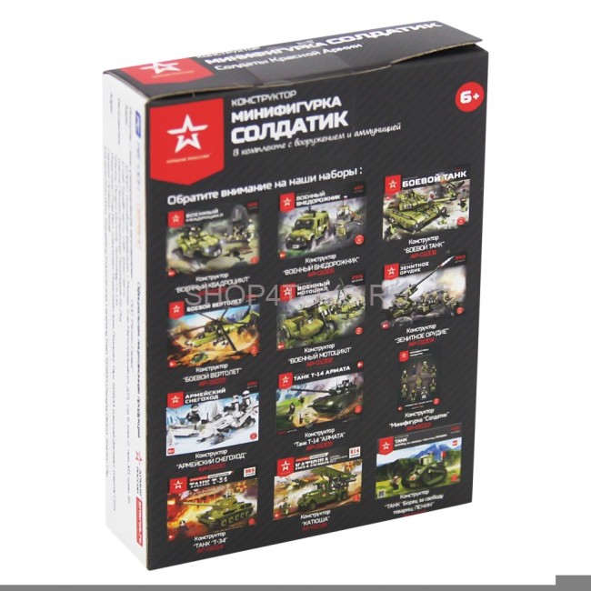 Конструктор Армия России - Минифигурка Солдатик - Солдаты красной армии - АР-01019 Конструктор Армия России - Минифигурка Солдатик - Солдаты красной армии - АР-01019