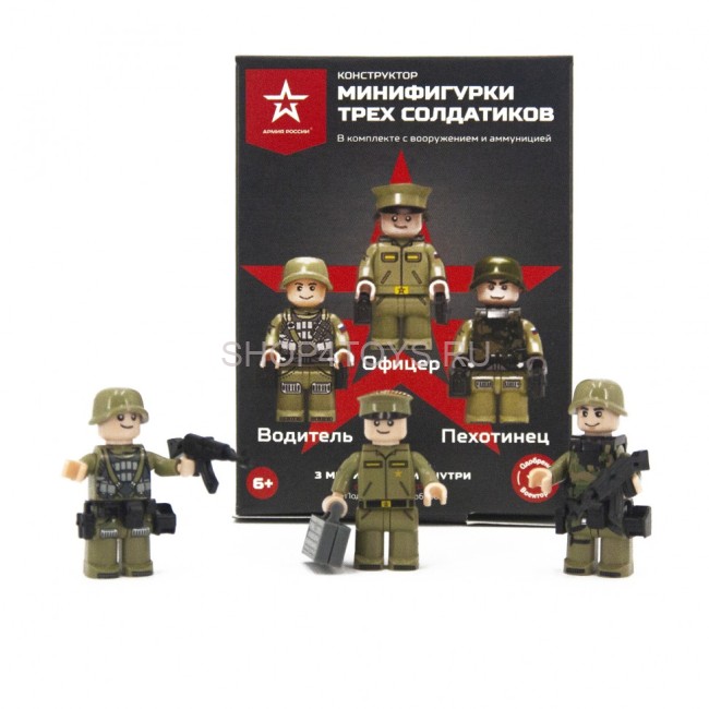 Конструктор Армия России - Минифигурки трех солдатиков - АР-01018 Конструктор Армия России - Минифигурки трех солдатиков - АР-01018