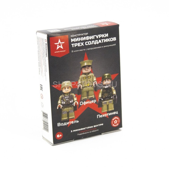 Конструктор Армия России - Минифигурки трех солдатиков - АР-01018 Конструктор Армия России - Минифигурки трех солдатиков - АР-01018
