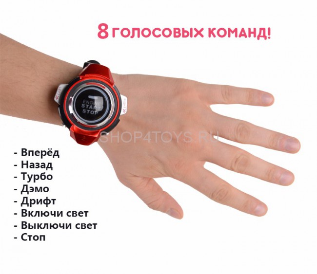 Радиоуправляемая машина с управлением голосом (пульт часы) - ZYK-K2669-1