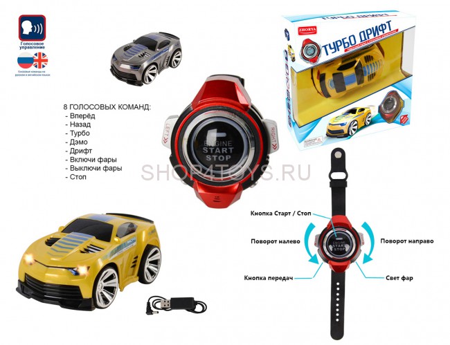 Радиоуправляемая машина с управлением голосом (пульт часы) - ZYK-K2669-1