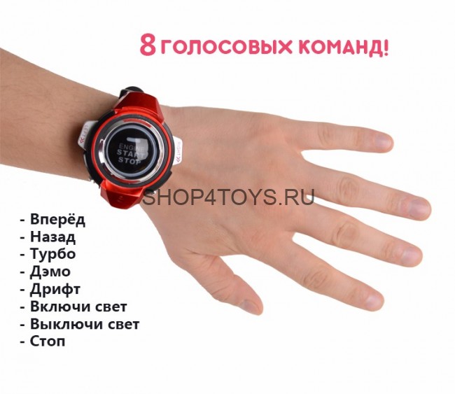 Радиоуправляемая машина с управлением голосом (пульт часы) - ZYK-K2669-1