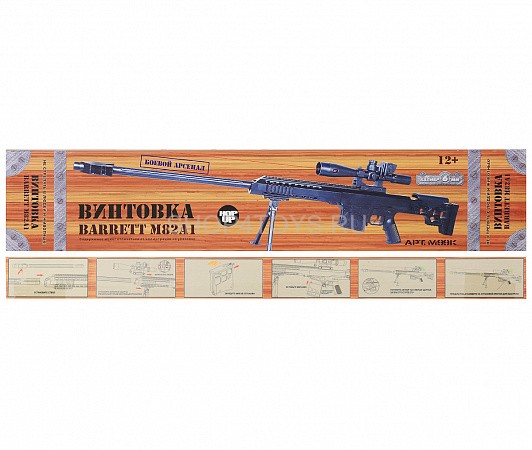 Винтовка Barret M82 c пружинным механизмом (93 см, пневматика) - M99K Винтовка Barret M82 c пружинным механизмом (93 см, пневматика) - M99K